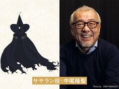 「とんがり帽子のアトリエ」ササラン役で中尾隆聖、ユイニィ役で石橋陽彩が出演