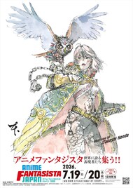 「ANIME FANTASISTA JAPAN 2026」7月に開催　山下清悟、岩井澤健治ら集結