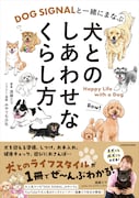 みやうち沙矢「DOG SIGNAL」×エマ先生のエッセイ、“わんことのくらし”をレクチャー