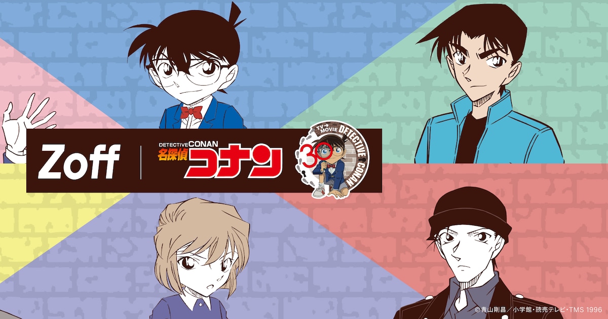「名探偵コナン」×Zoffのメガネコレクションが登場！