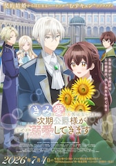 アニメ「きみ愛」メインPV＆新ビジュアル公開　OPはりりあ。、EDはsoratoが担当