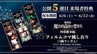 「劇場版 魔法科高校の劣等生」新たな特典に達也、深雪、四葉のフィルムコマ風しおり