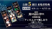 「劇場版 魔法科高校の劣等生」新たな特典に達也、深雪、四葉のフィルムコマ風しおり