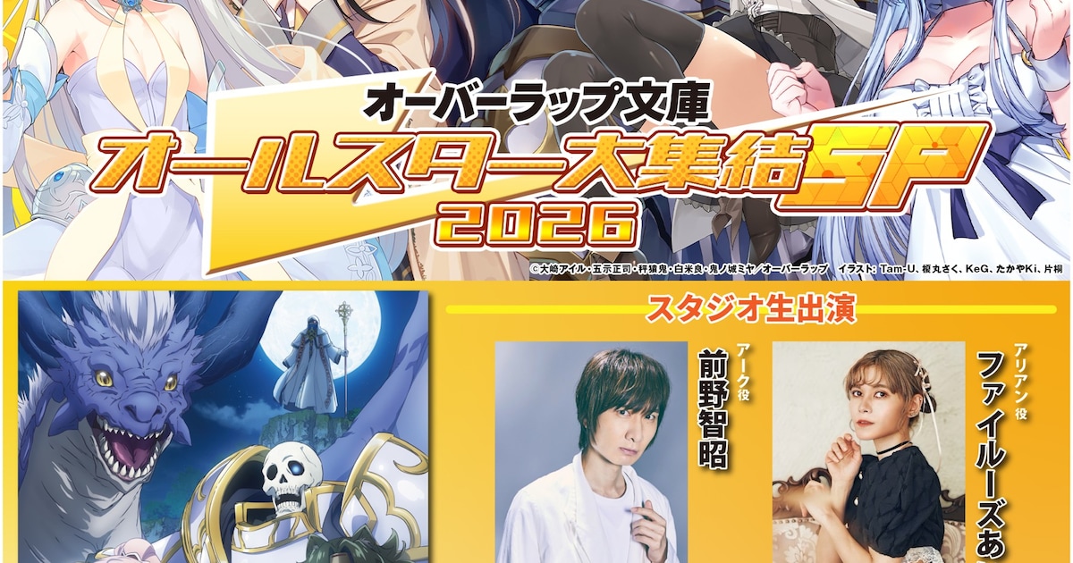 アニメ「骸骨騎士様Ⅱ」7月4日に最速放送&配信、前野智昭らキャスト出演の生放送特番も