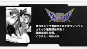 コミカライズの告知