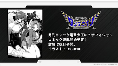 コミカライズの告知