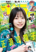 週刊少年サンデー27号