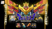 「THE合体 DXダンデヴァイン」