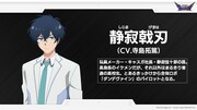 静寂戟刃（しじまげきは）（CV：寺島拓篤）