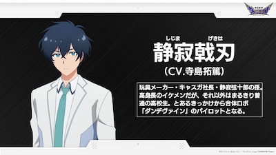 静寂戟刃（しじまげきは）（CV：寺島拓篤）