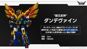 ダンデヴァイン