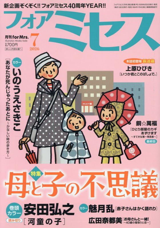 「ちひろさん」の安田弘之による新作読切がフォアミセスに、幼い娘が実は河童だった