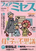 フォアミセス7月号