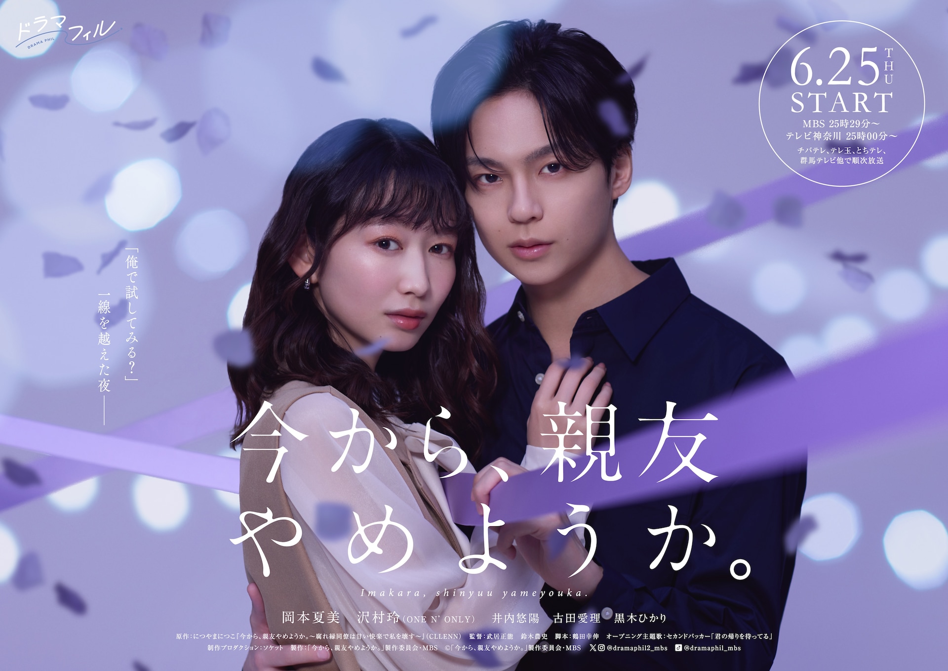 「今から、親友やめようか。」に井内悠陽、古田愛理、黒木ひかり出演　ポスターも公開