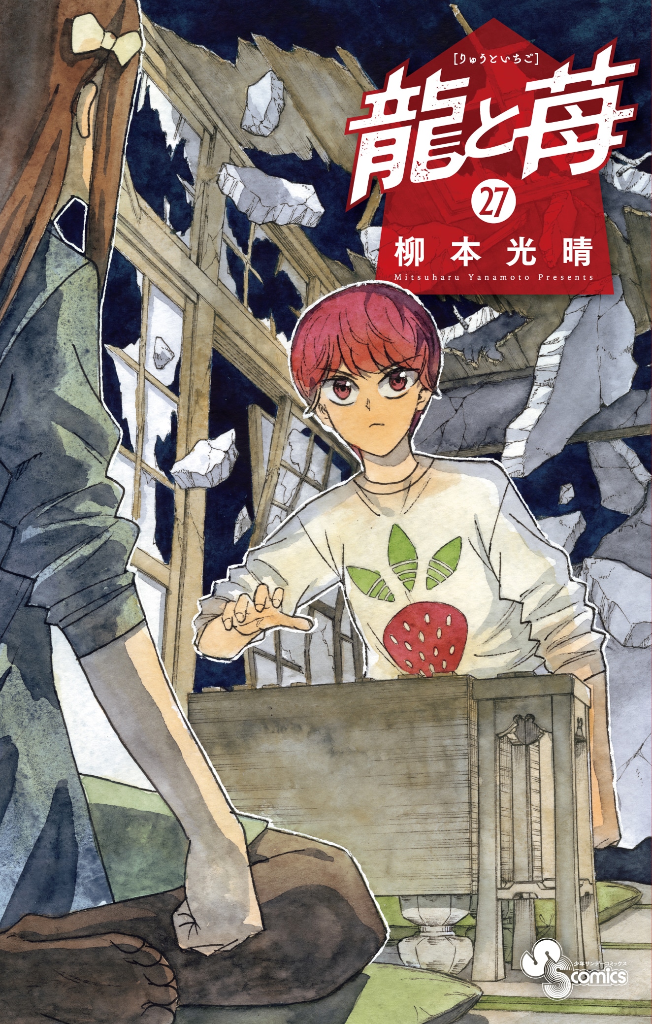 柳本光晴の「龍と苺」が完結 棋界に現れた新星を描く将棋マンガ
