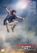 「キングダムⅡ-継承-」ポスタービジュアル