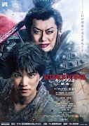 「キングダムⅡ-継承-」ポスタービジュアル