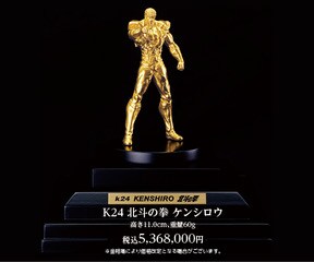 北斗の拳」ケンシロウが等身大の黄金像に、参考価格は4400万円