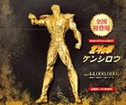 「北斗の拳」ケンシロウが等身大の黄金像に、参考価格は4400万円