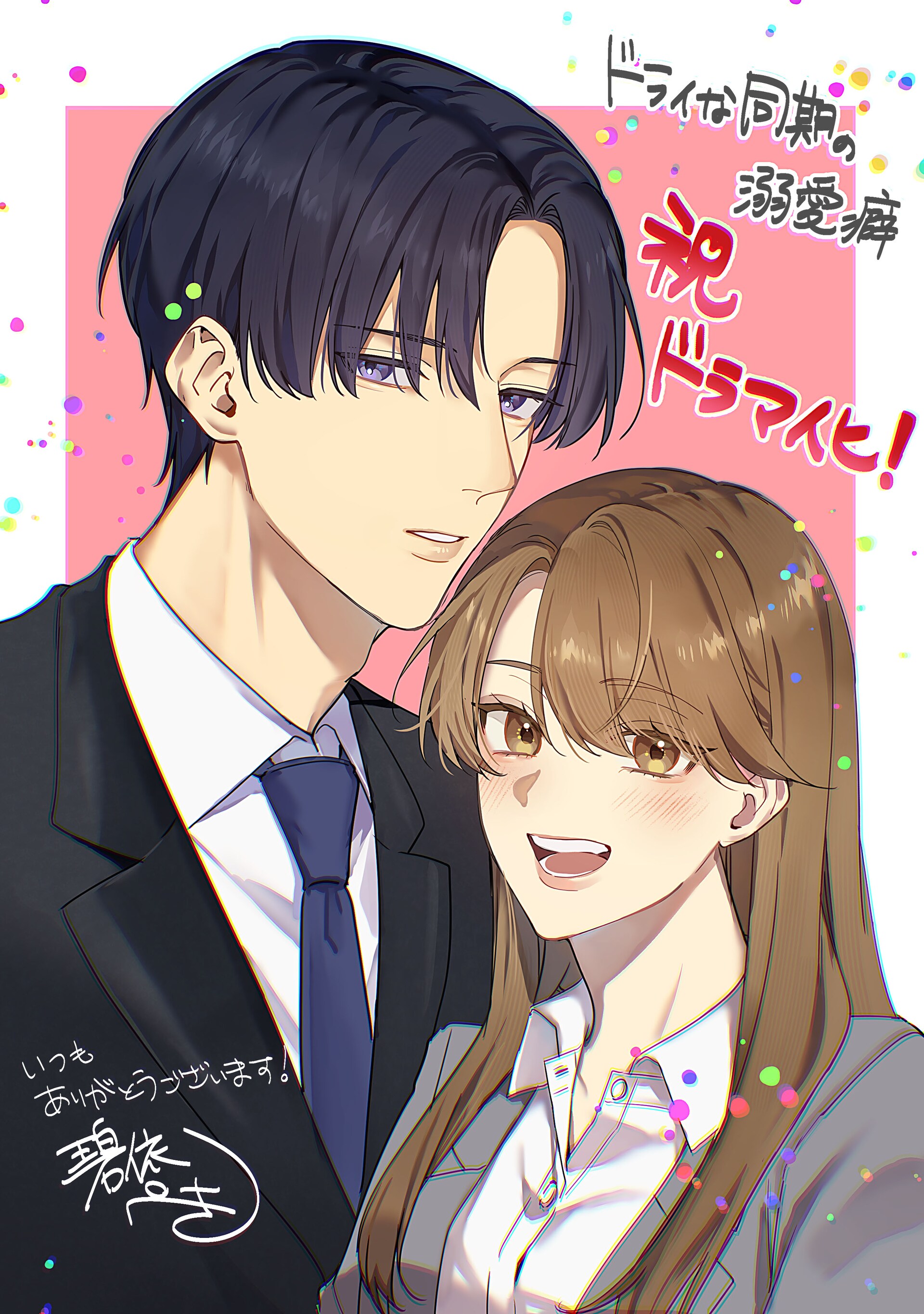 碧依ぺきによる描き下ろしイラスト (c)碧依ぺき／wwwave comics [画像