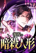 「報復の暗殺人形」ビジュアル  ©Fujitv