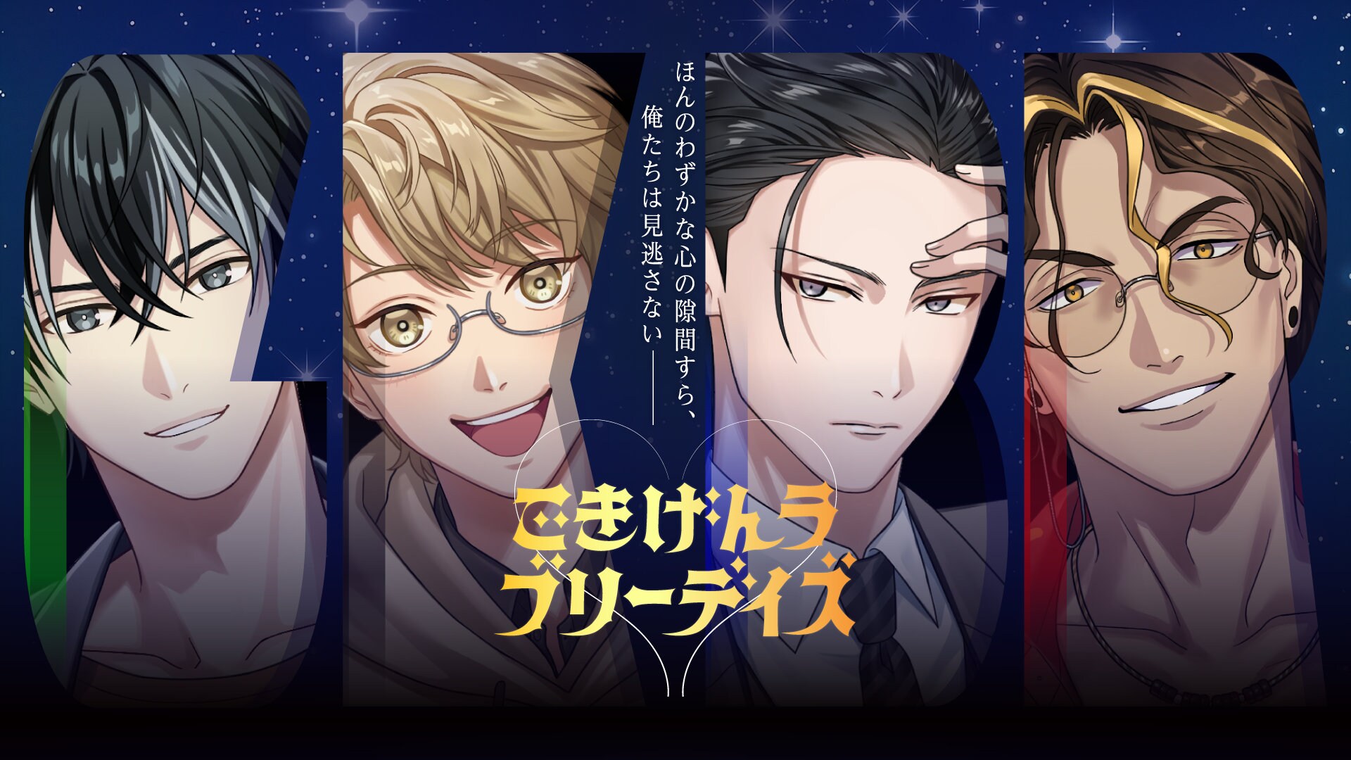 攻略対象のボイスはみーんな梶裕貴！アース製薬の恋愛ゲーム「ごきラブ