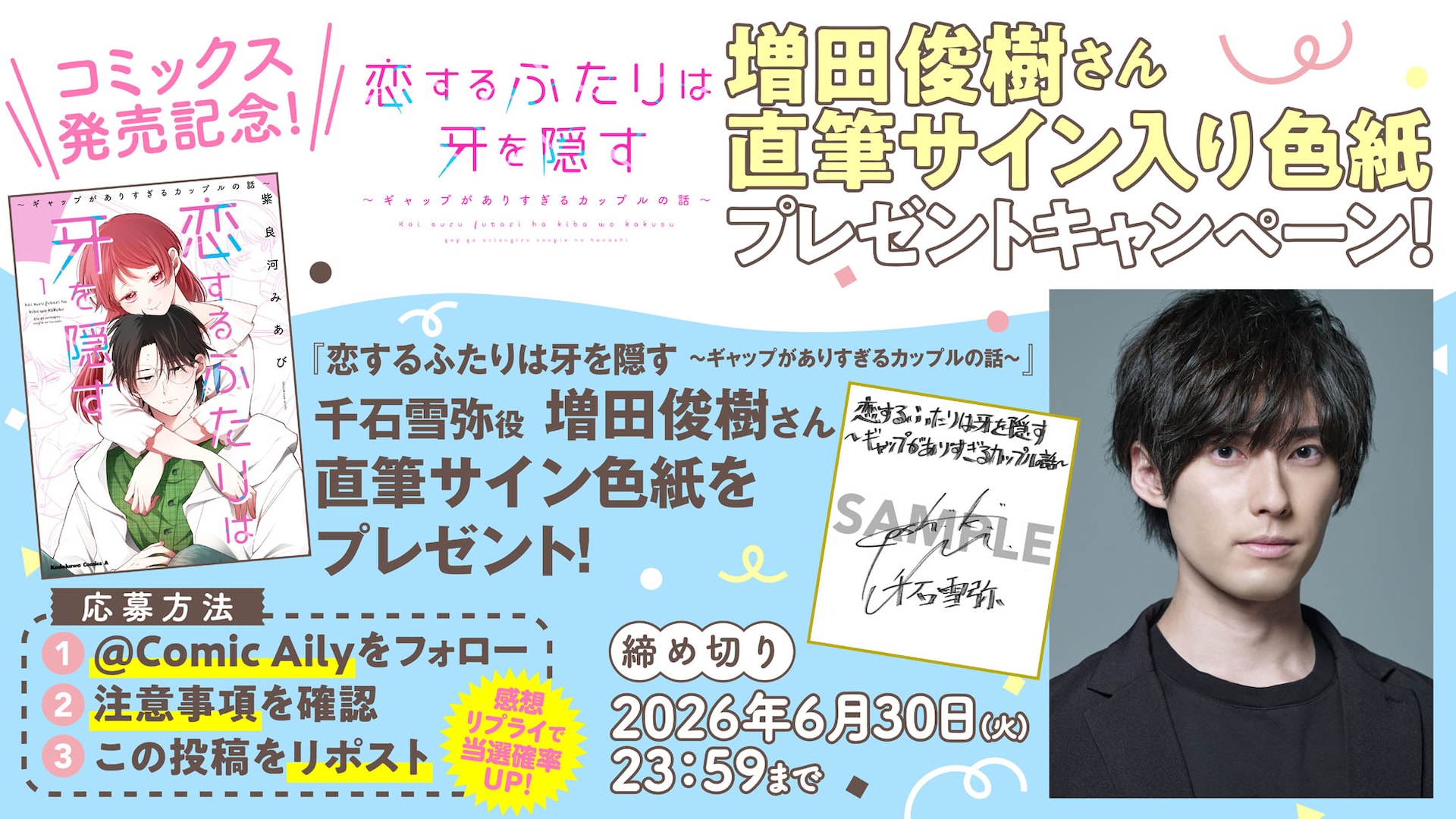 岡本信彦の直筆サイン色紙プレゼント企画 [画像・動画ギャラリー 12/16