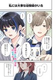 作楽ロクによる新作「幼馴染を幸せにするまで死ねない!!」の試し読み（1/8）
