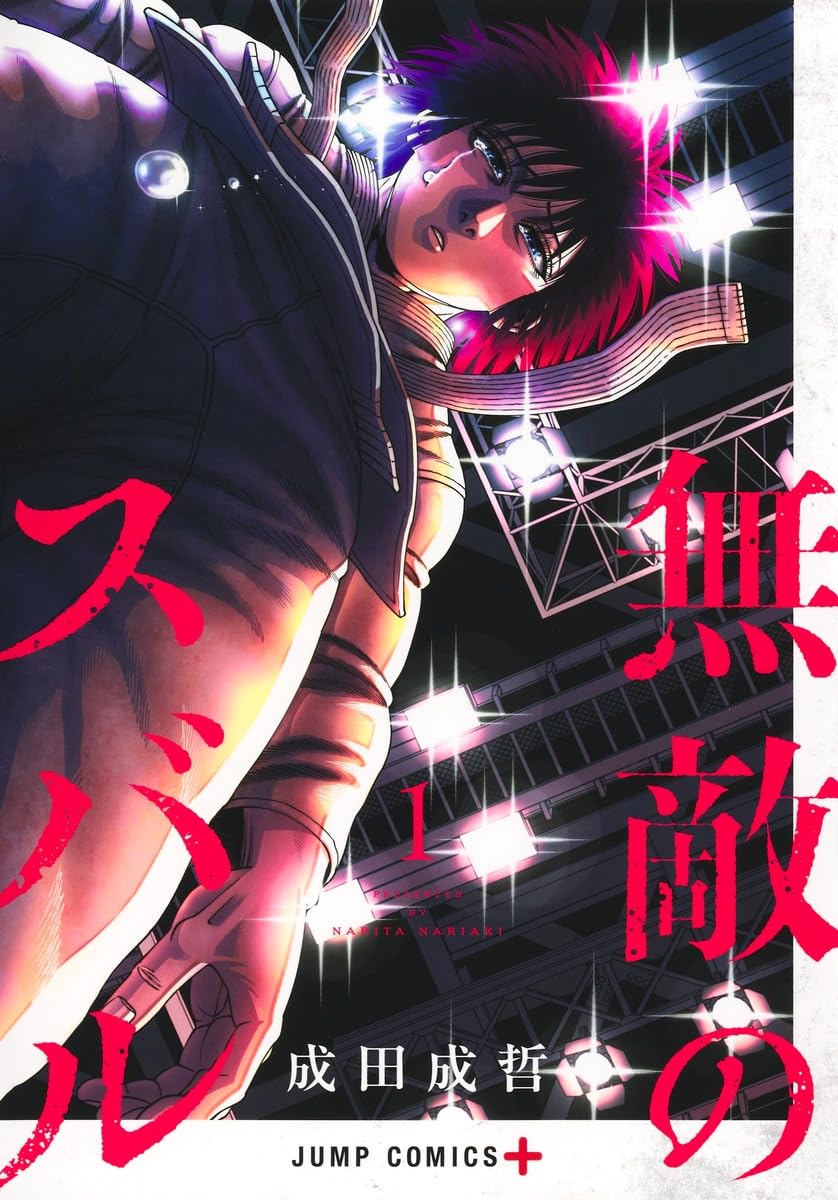 成田成哲が描くフルコン空手マンガ1巻、稀代の天才が敗北を知るまでの物語