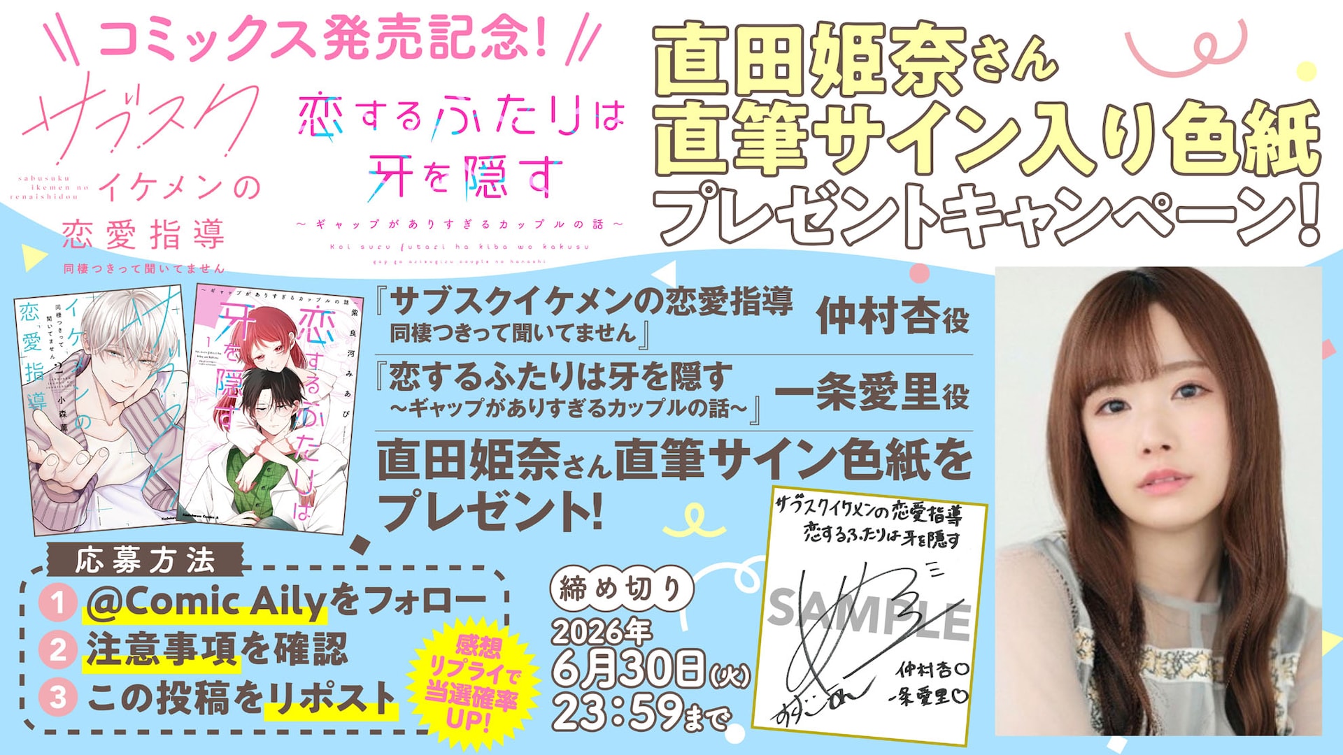 直田姫奈の直筆サイン色紙プレゼント企画 [画像・動画ギャラリー 14/16