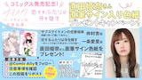 直田姫奈の直筆サイン色紙プレゼント企画