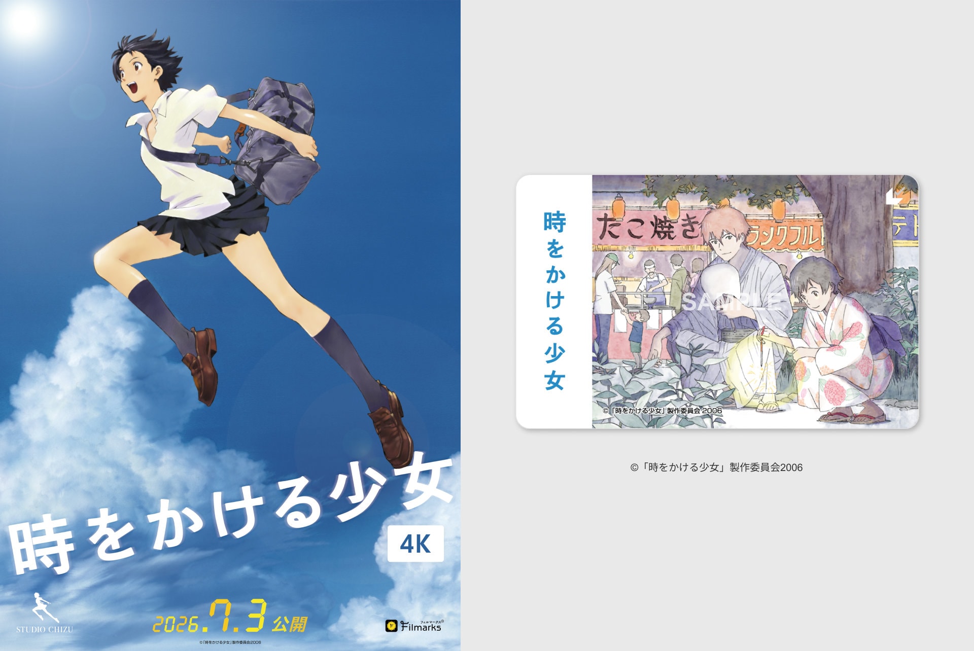 時をかける少女」もし真琴と千昭が一緒に夏祭りに行けていたら…“if