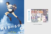 「時をかける少女」もし真琴と千昭が一緒に夏祭りに行けていたら…“if”描いたムビチケ