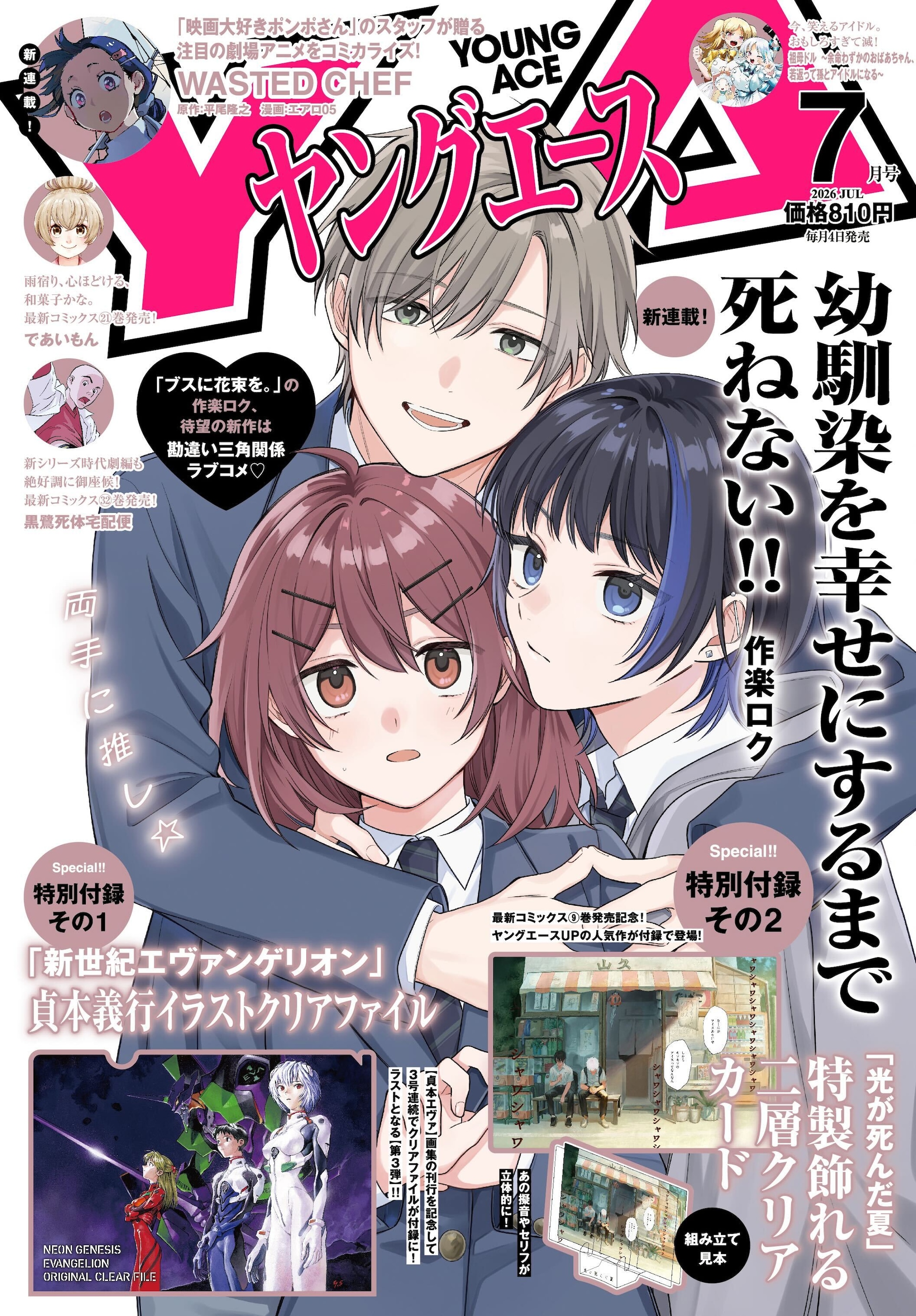 「ブスに花束を。」の作楽ロク新作と「WASTED CHEF」マンガ版、2本の新連載