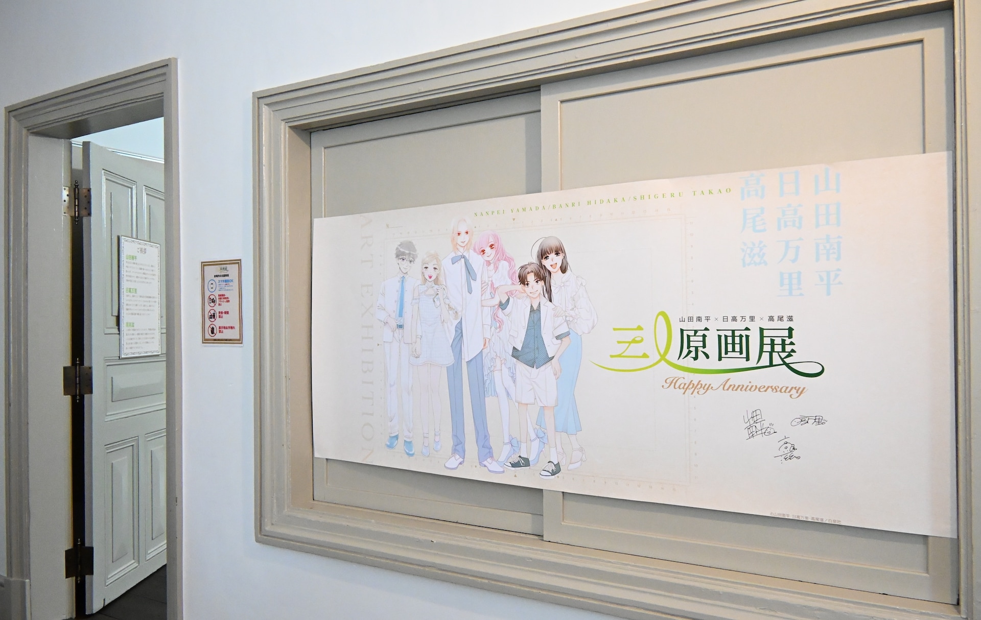 山田南平×日高万里×高尾滋原画展　過去の原稿を見て思う変わったこと、変わらないこと