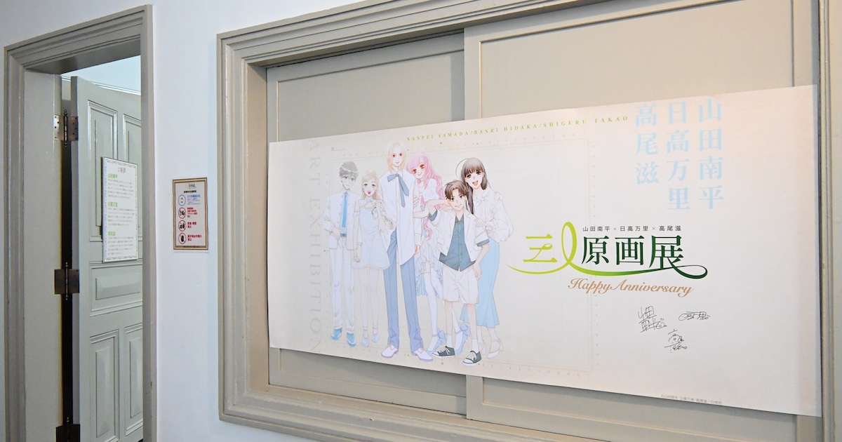 山田南平×日高万里×高尾滋原画展　過去の原稿を見て思う変わったこと、変わらないこと