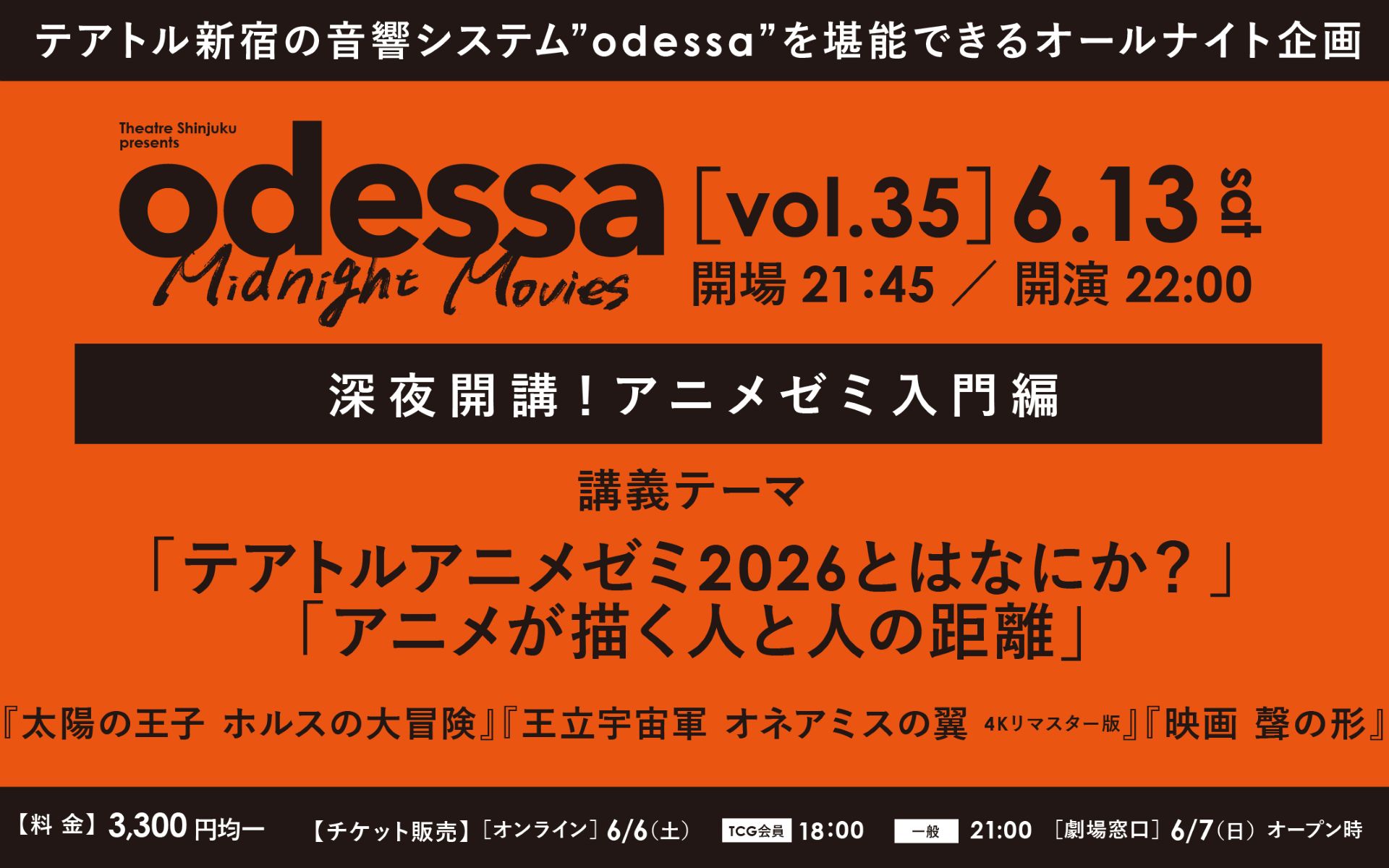 テアトルアニメゼミ」入門編、6月13日深夜に開催 「オネアミスの翼」4K