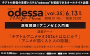 「テアトルアニメゼミ」入門編、6月13日深夜に開催　「オネアミスの翼」4K版など上映