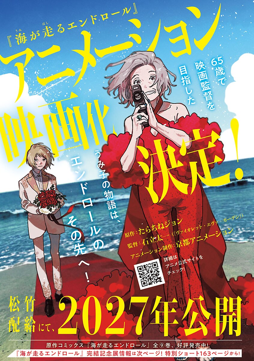 海が走るエンドロール」アニメ映画化のお知らせ [画像ギャラリー 7/8