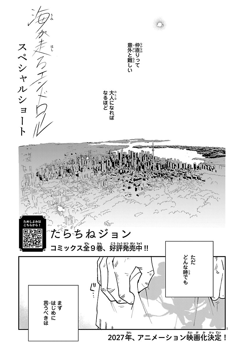 天幕のジャードゥーガル」ポスターがボニータ付録に「海が走る