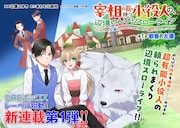 ドリコム×マンガボックスの新マンガレーベル始動　異世界・ファンタジー作品に特化