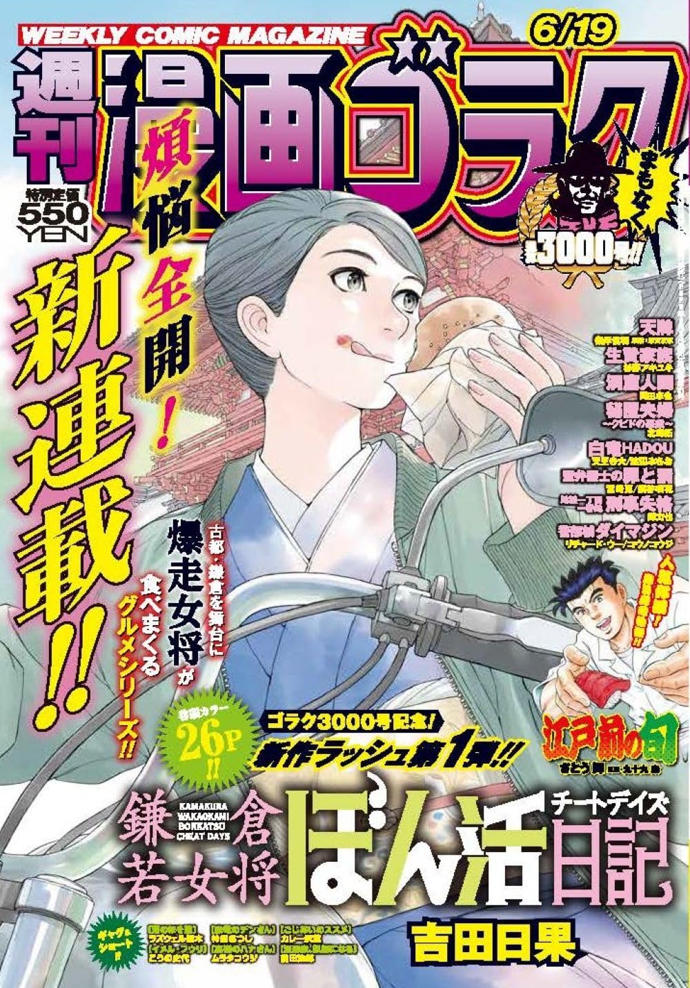 漫画ゴラク | 2024年 号 6⁄14 - [雑誌] 雑誌⁄定期購読 価格比較 BOOKS