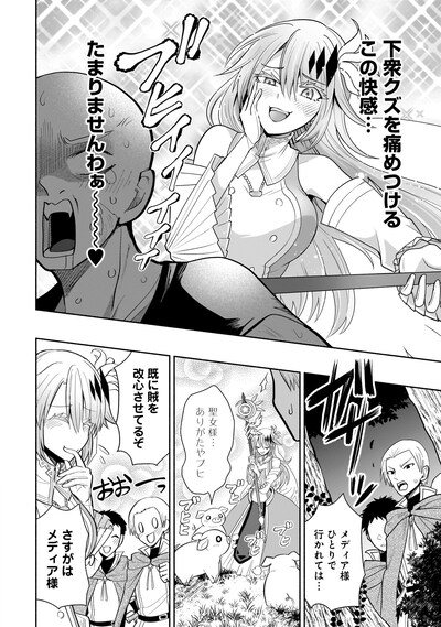 「腹黒聖女、拾ったケモミミ邪神と一緒に今日も悪を懲らしめます」 試し読み（4/8）