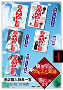 「腹黒聖女、拾ったケモミミ邪神と一緒に今日も悪を懲らしめます」 1巻の特典情報