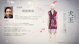 犬王（CV：松田洋治）。突如として現れ気づくといなくなる、不思議な男。毎度鬼夜叉に影響を与える言葉を残していく。