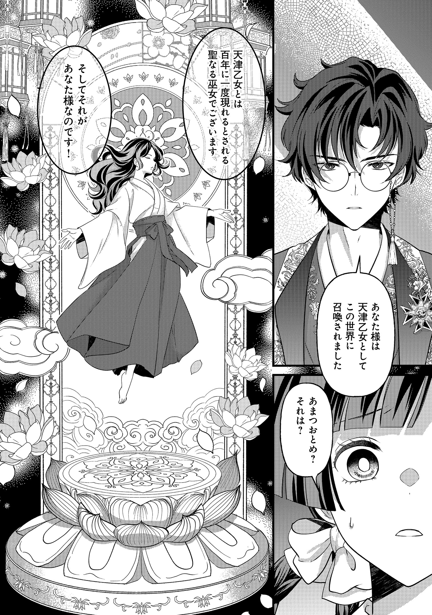 花族の花嫁 花婿たちのバチェロレッテ」試し読み（1/8） [画像