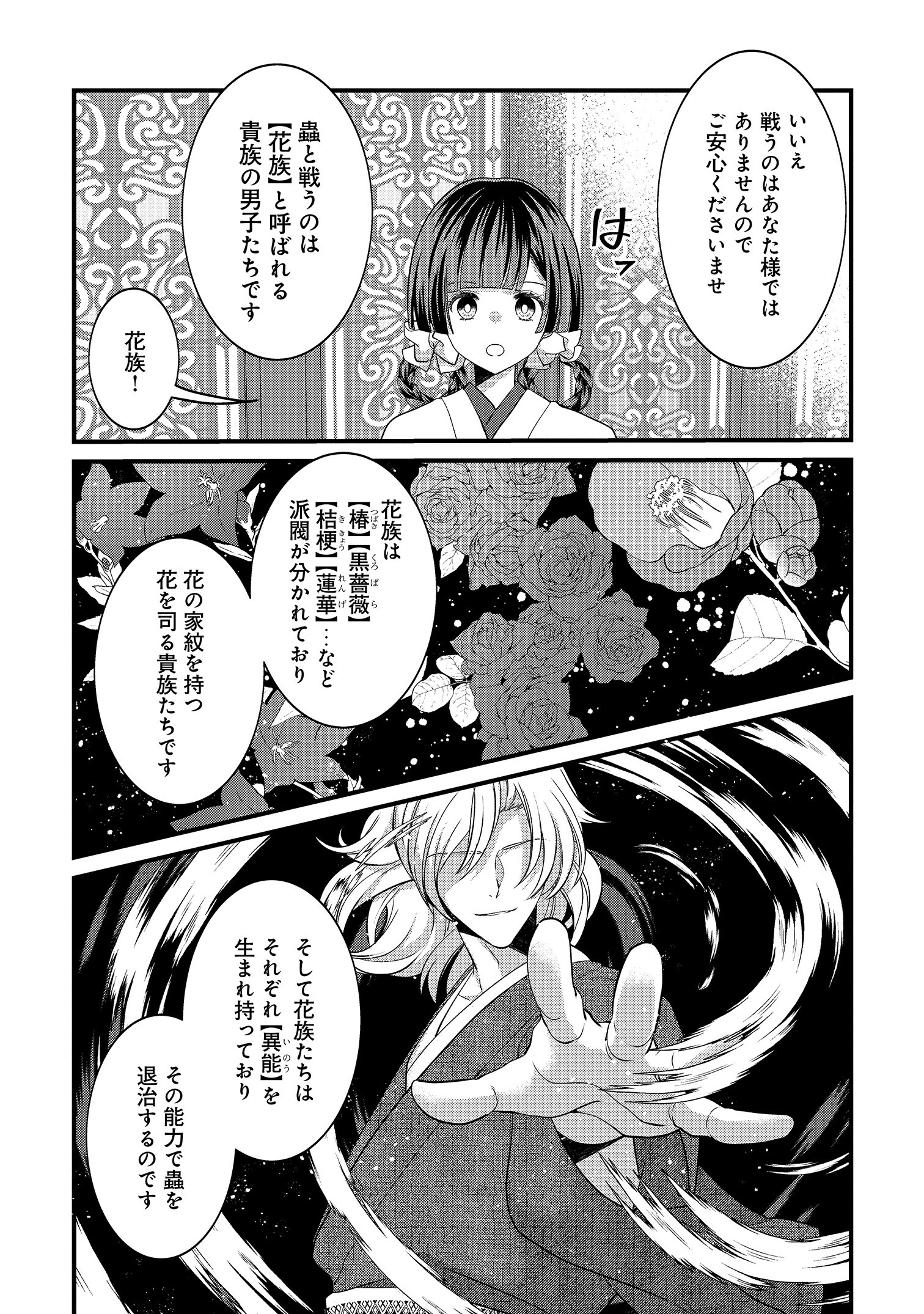 花族の花嫁 花婿たちのバチェロレッテ」試し読み（3/8） [画像