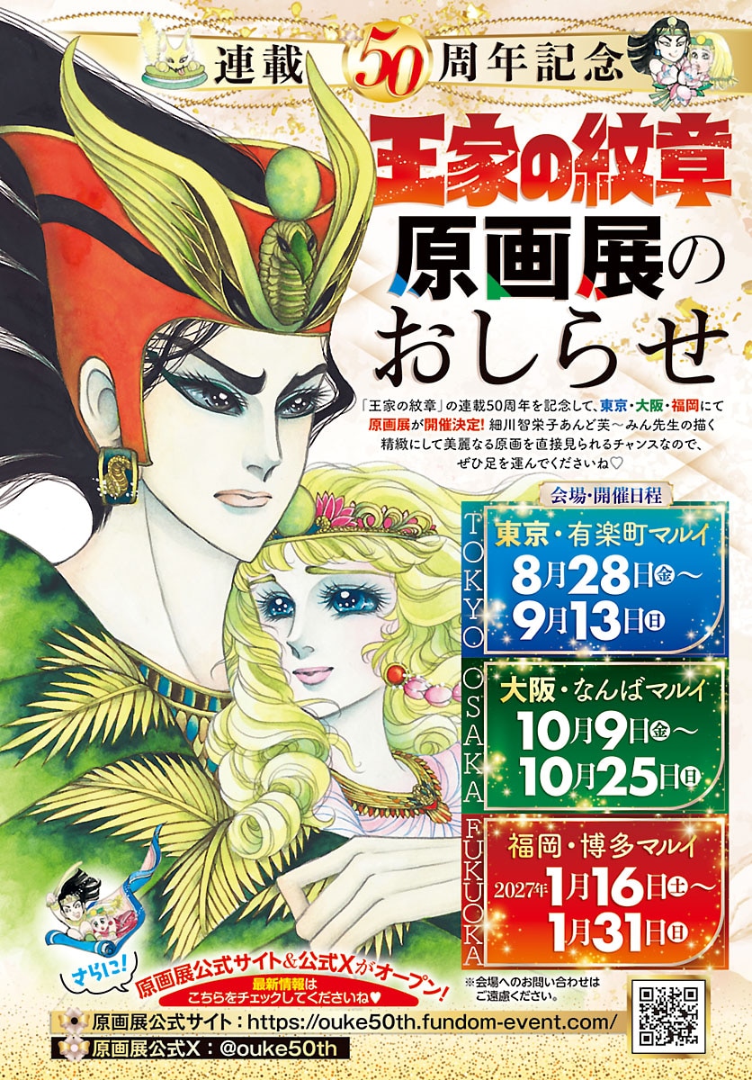 王家の紋章」原画展情報 [画像ギャラリー 4/10] - コミックナタリー