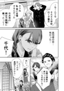 「薄幸Ωの婚姻譚～虐げられた少女は、最上位αに溺愛される～」 第1話より