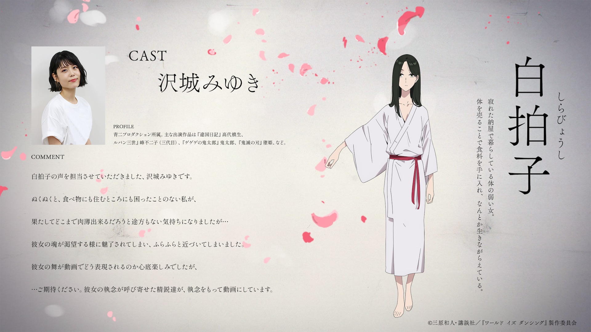 花旅楽団 JAPANESE CLASSIC SCRIPTY 古都白拍子 白拍子（CV：沢城みゆき）。寂れた納屋で暮らしている体の弱い女。体を